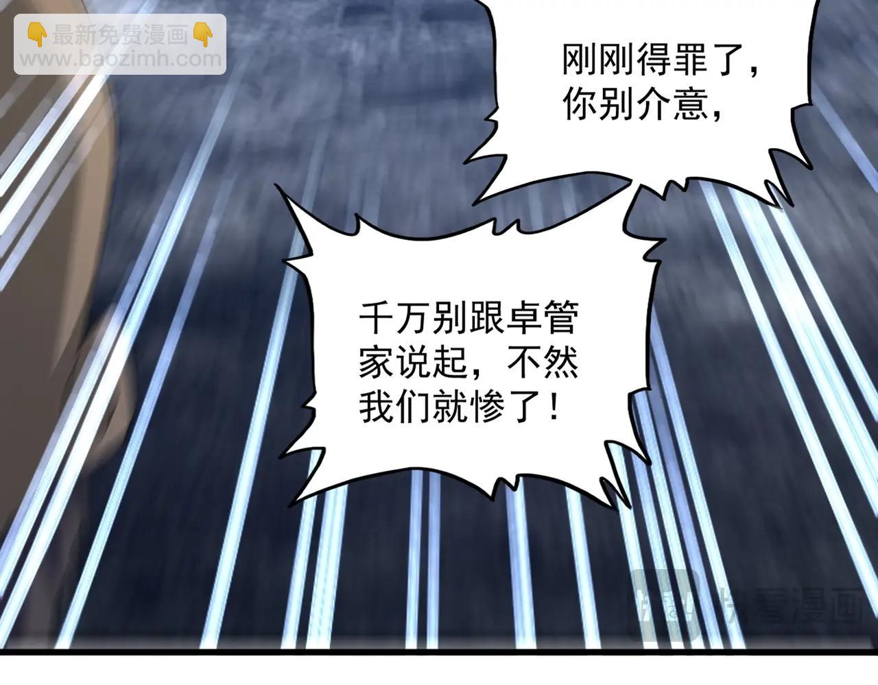 魔皇大管家 - 第570話 什麼卓管家(1/3) - 7