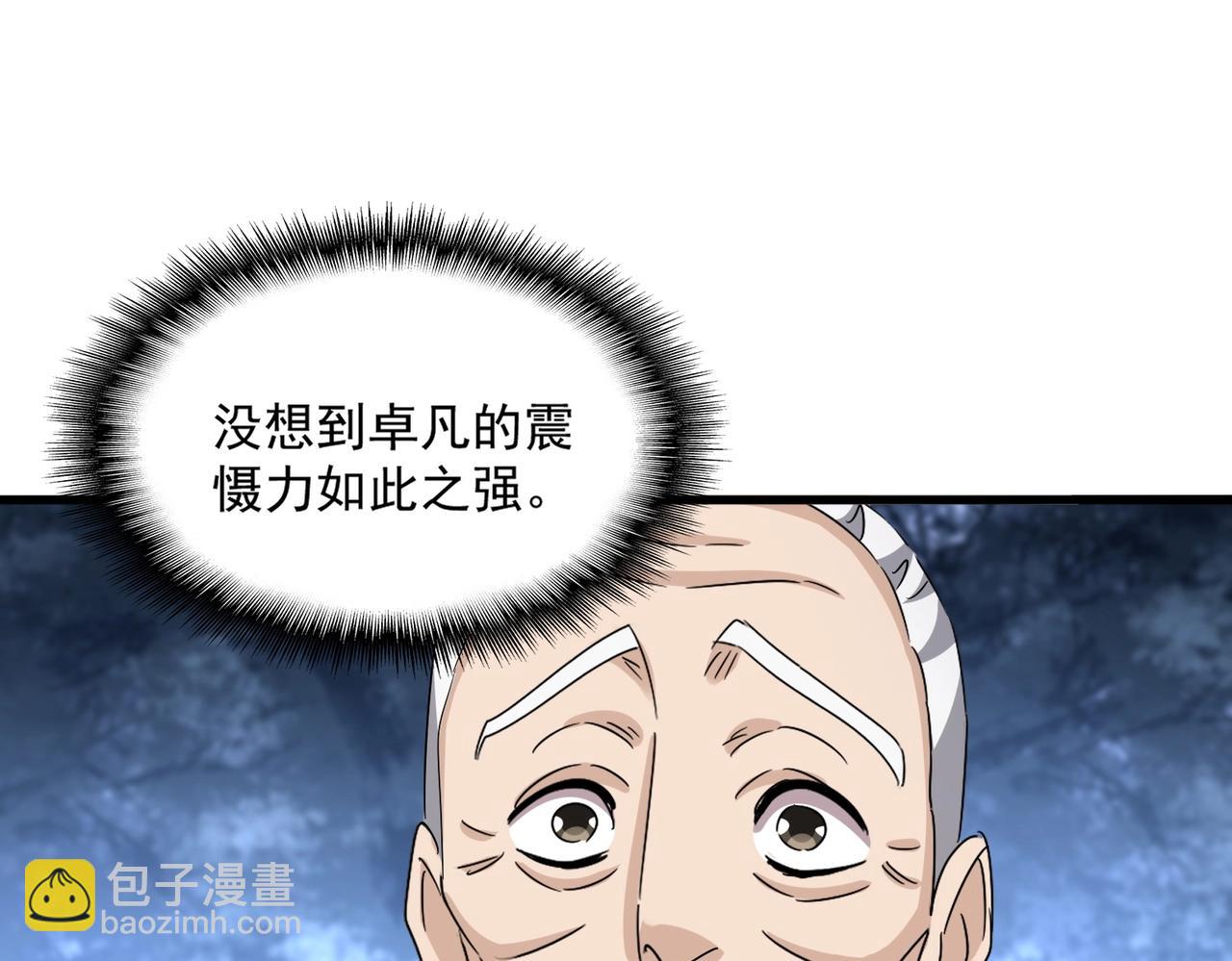 魔皇大管家 - 第570話 什麼卓管家(1/3) - 3