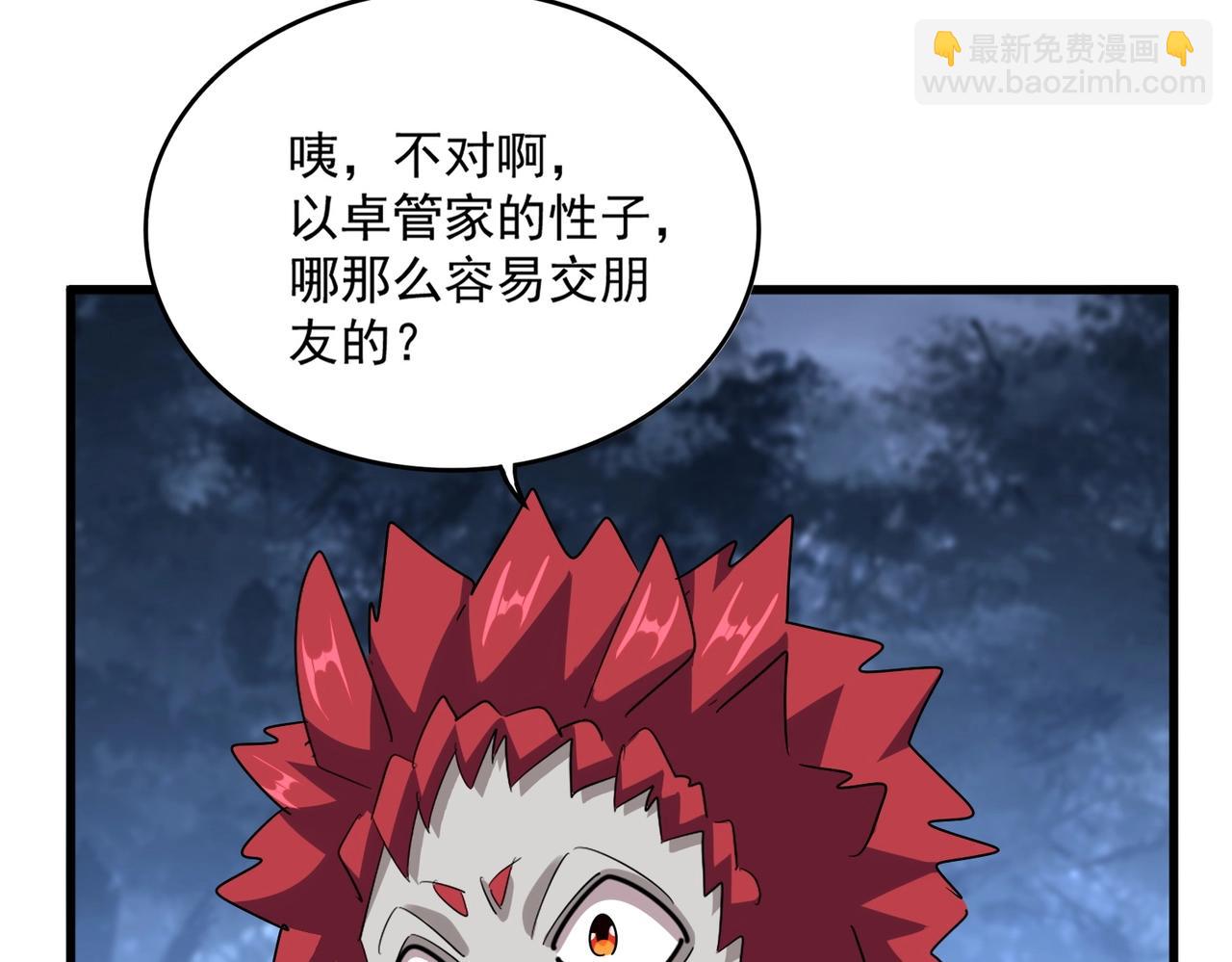 魔皇大管家 - 第570話 什麼卓管家(1/3) - 5