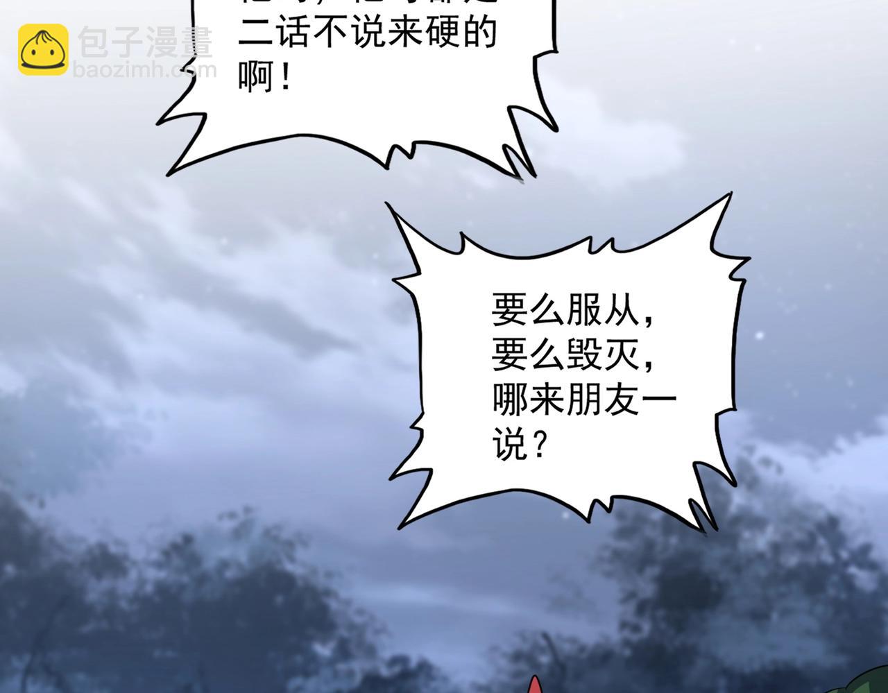 魔皇大管家 - 第570話 什麼卓管家(1/3) - 7