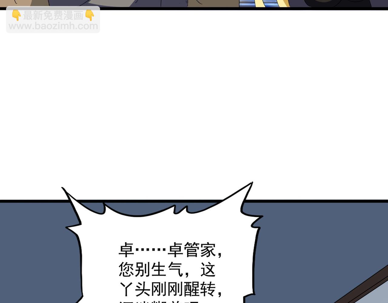 魔皇大管家 - 第572話 抽你！(3/3) - 4