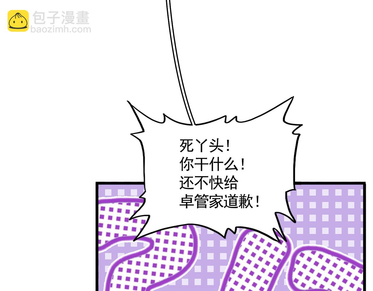 魔皇大管家 - 第572話 抽你！(3/3) - 3