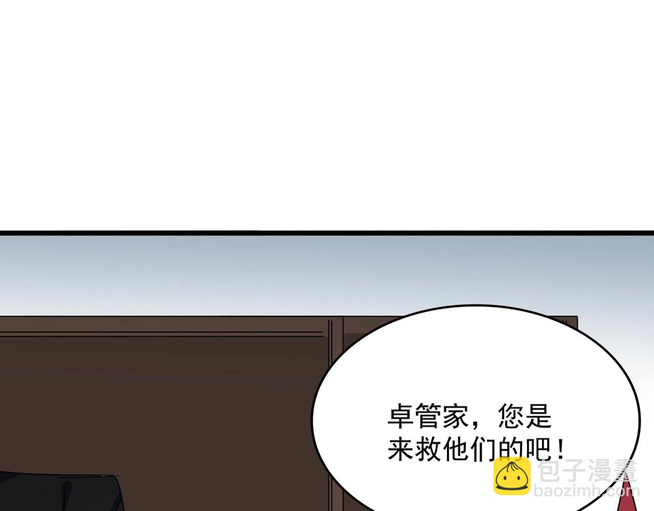 魔皇大管家 - 第572話 抽你！(1/3) - 4