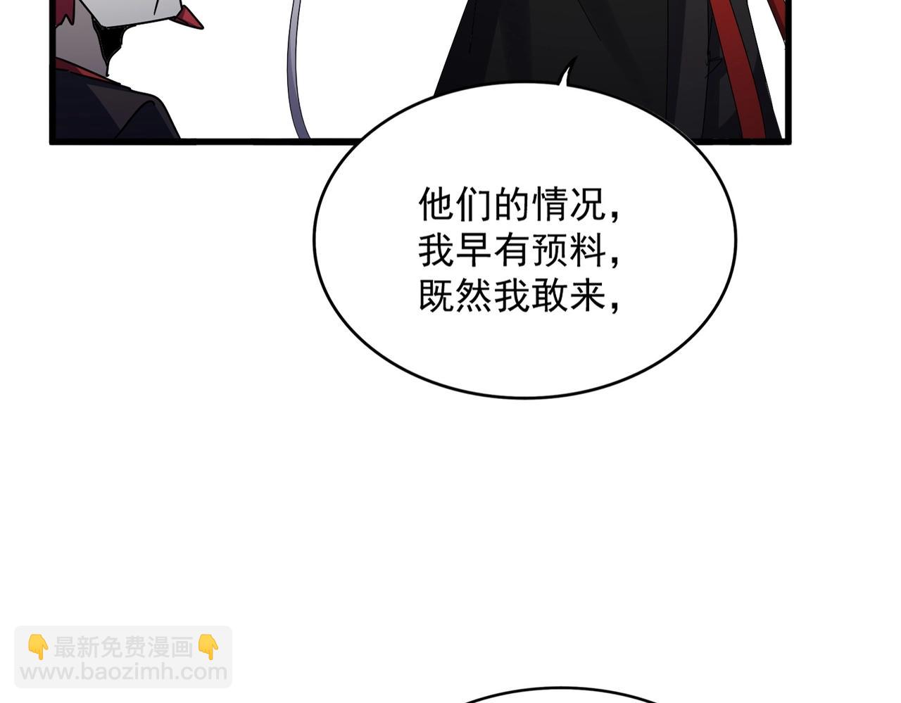 魔皇大管家 - 第572話 抽你！(1/3) - 8