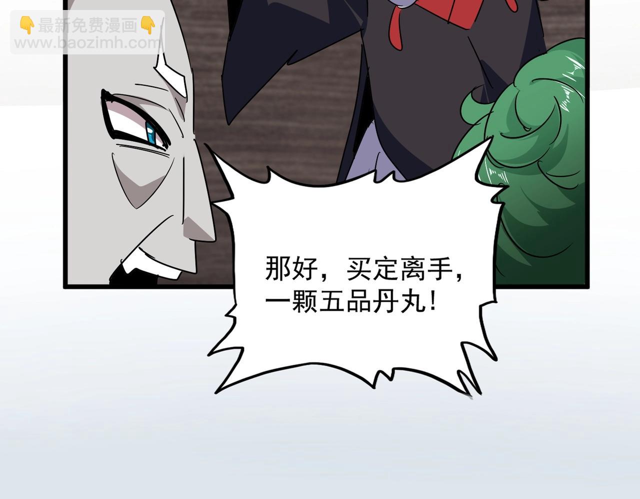 魔皇大管家 - 第572話 抽你！(1/3) - 3