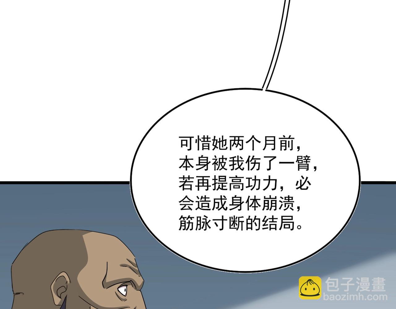 魔皇大管家 - 第572話 抽你！(1/3) - 7