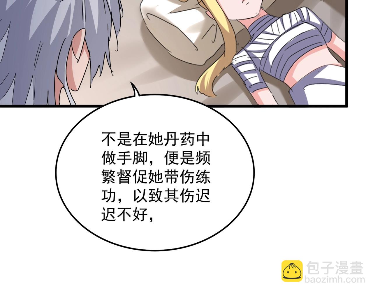 魔皇大管家 - 第572話 抽你！(1/3) - 3