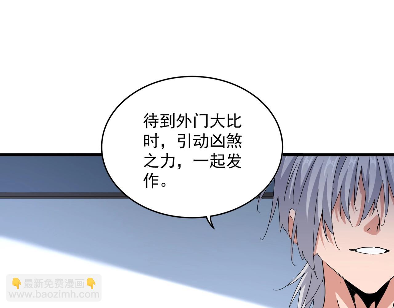 魔皇大管家 - 第572話 抽你！(1/3) - 4