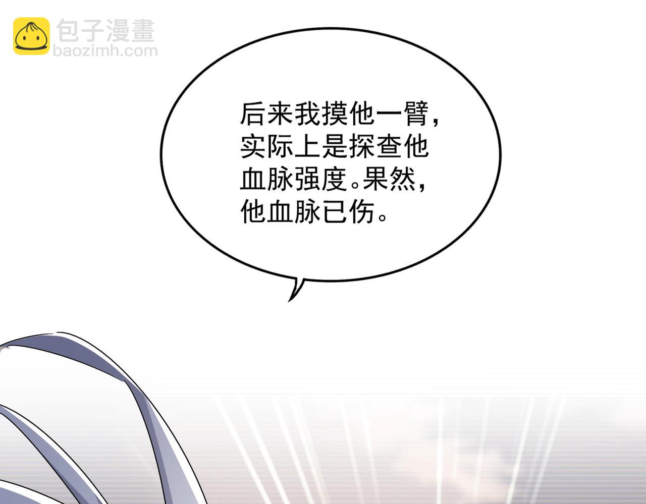 魔皇大管家 - 第572話 抽你！(1/3) - 4