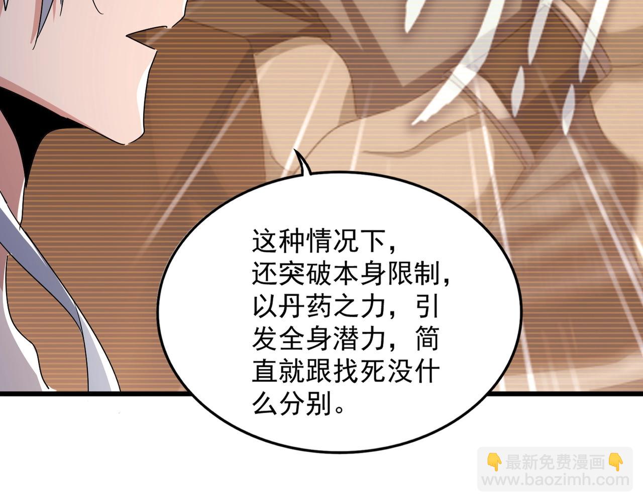 魔皇大管家 - 第572話 抽你！(1/3) - 6