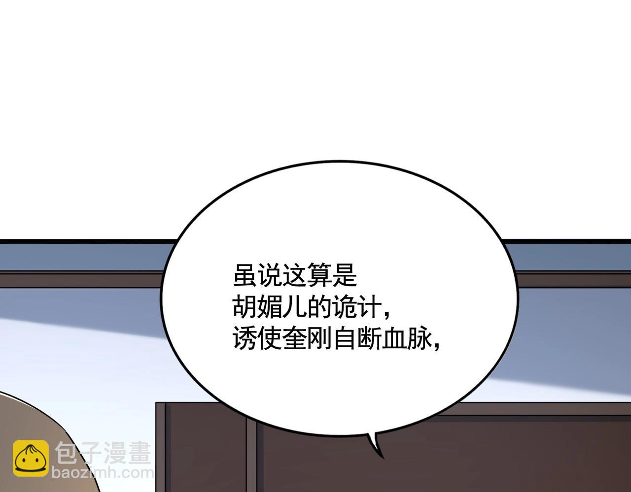 魔皇大管家 - 第572話 抽你！(1/3) - 7