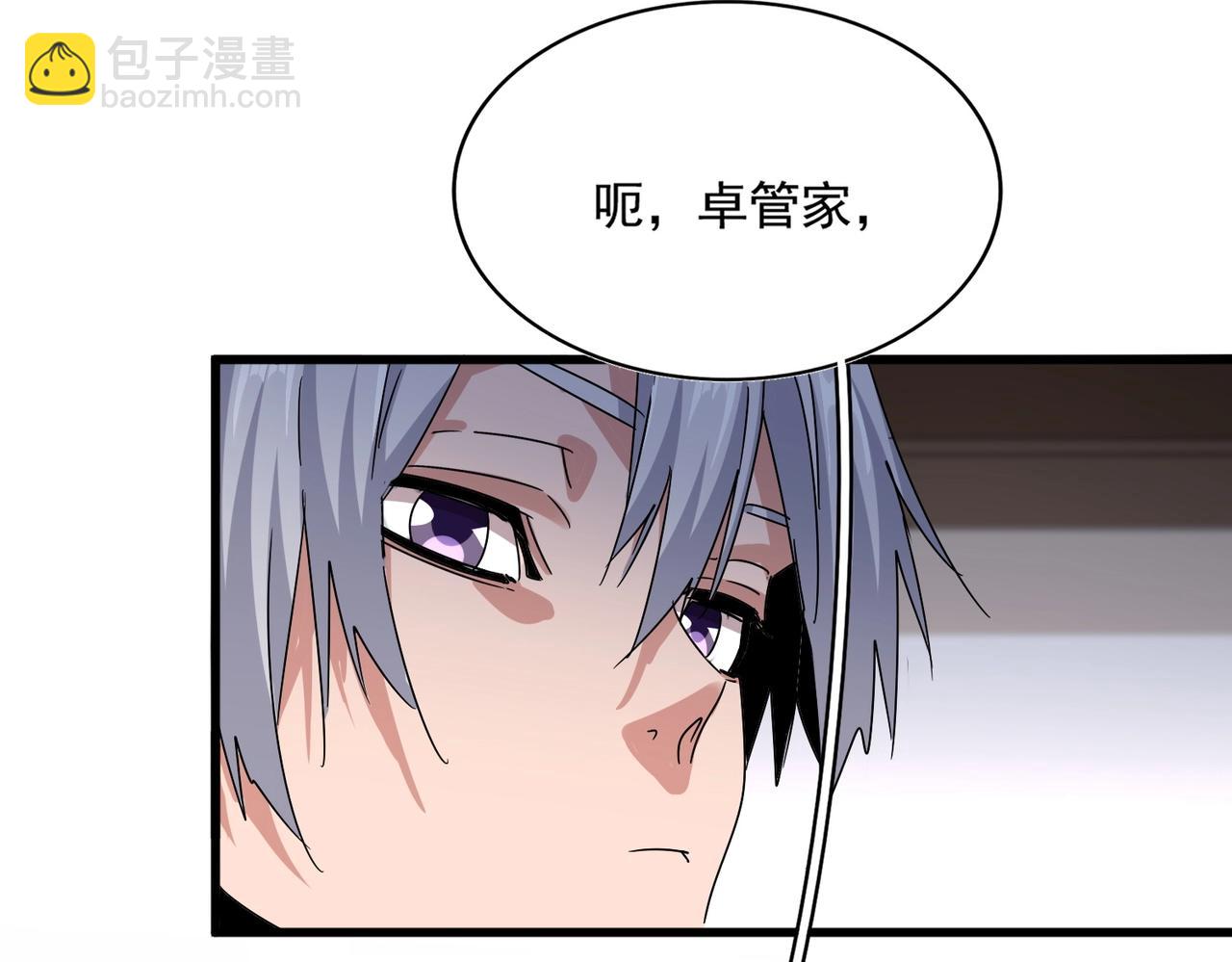 魔皇大管家 - 第572話 抽你！(2/3) - 5