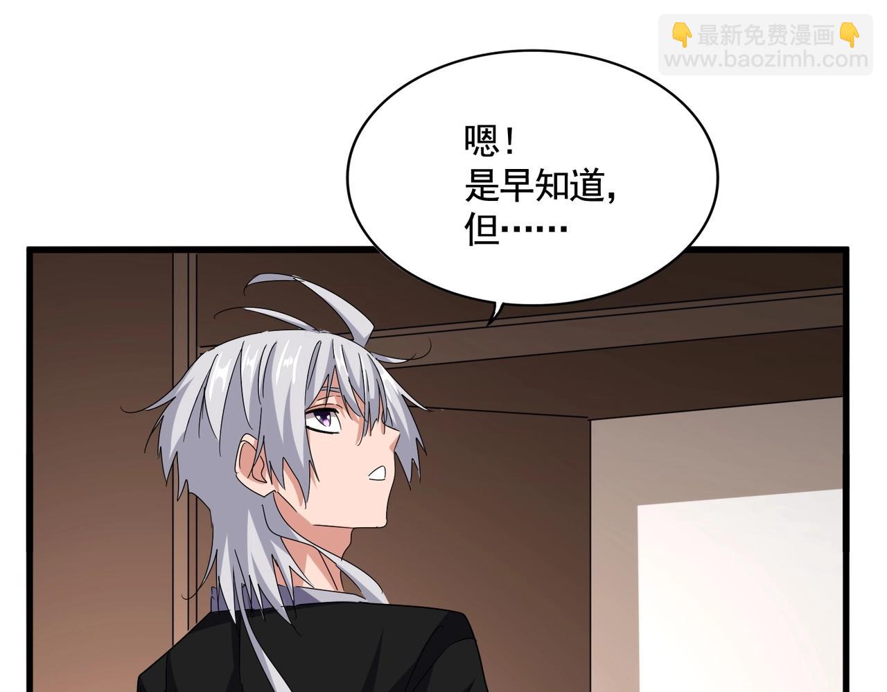 魔皇大管家 - 第572話 抽你！(2/3) - 1