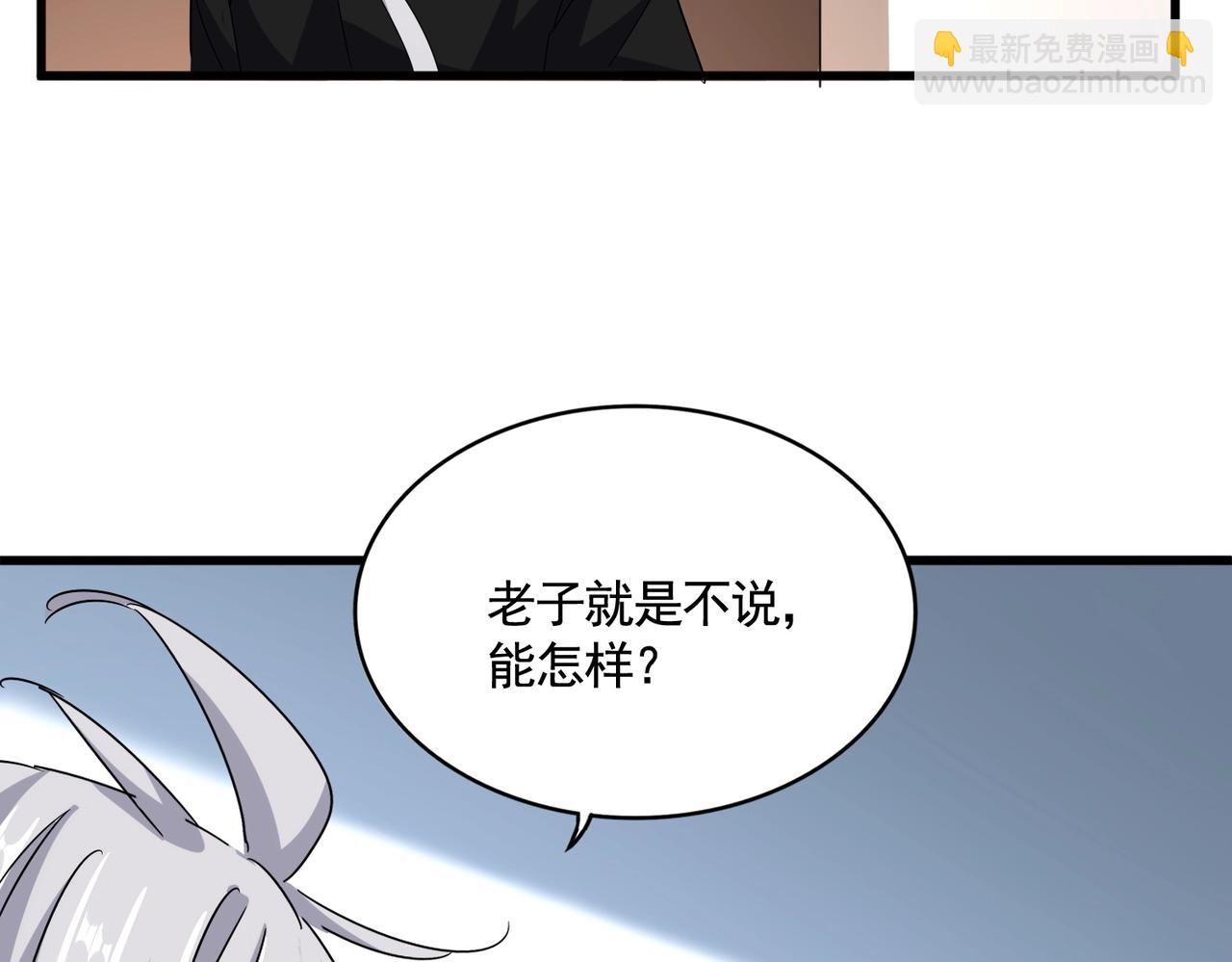 魔皇大管家 - 第572話 抽你！(2/3) - 2