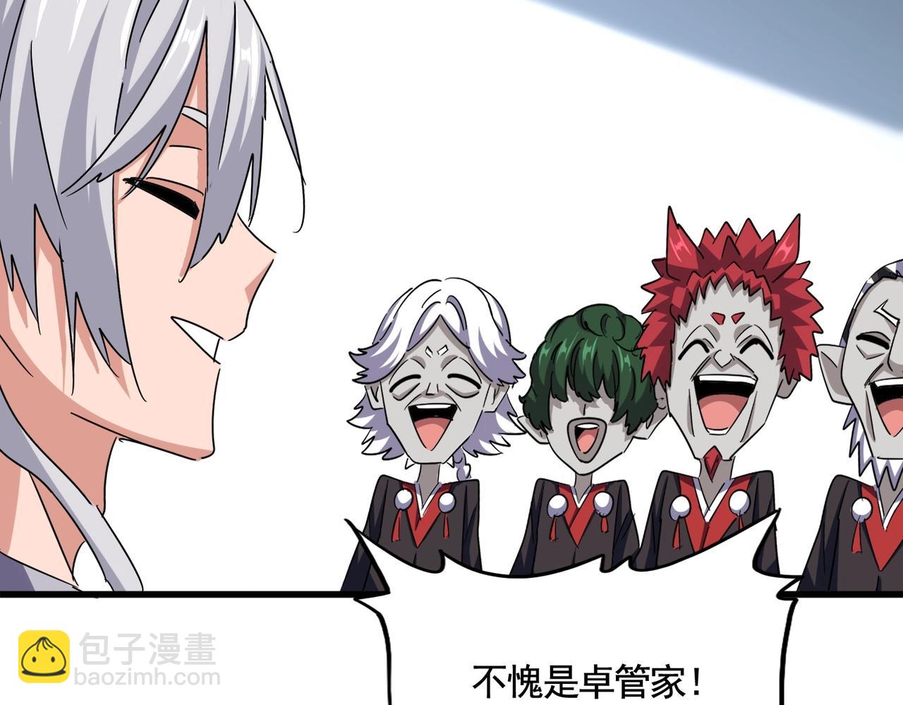 魔皇大管家 - 第572話 抽你！(2/3) - 3