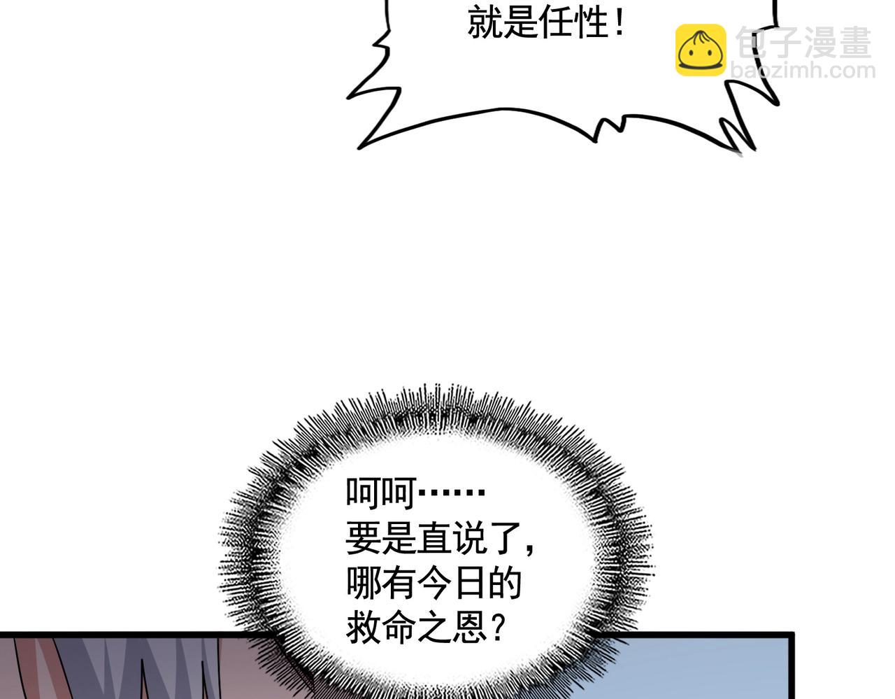 魔皇大管家 - 第572話 抽你！(2/3) - 4