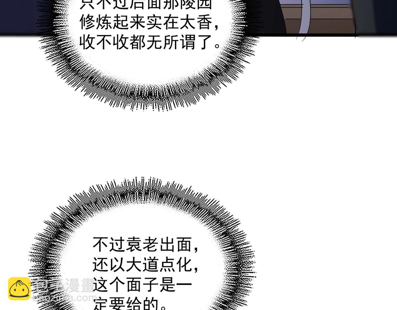 魔皇大管家 - 第572話 抽你！(2/3) - 8