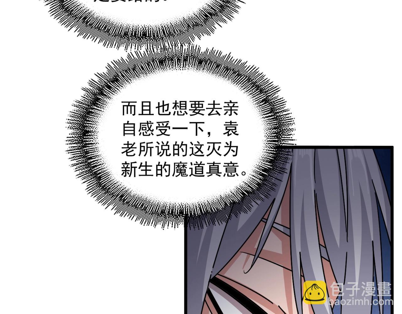 魔皇大管家 - 第572話 抽你！(2/3) - 1