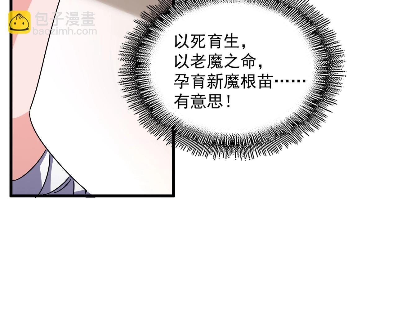 魔皇大管家 - 第572話 抽你！(2/3) - 3