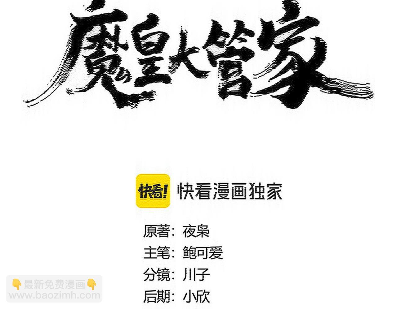 魔皇大管家 - 第572話 抽你！(1/3) - 7