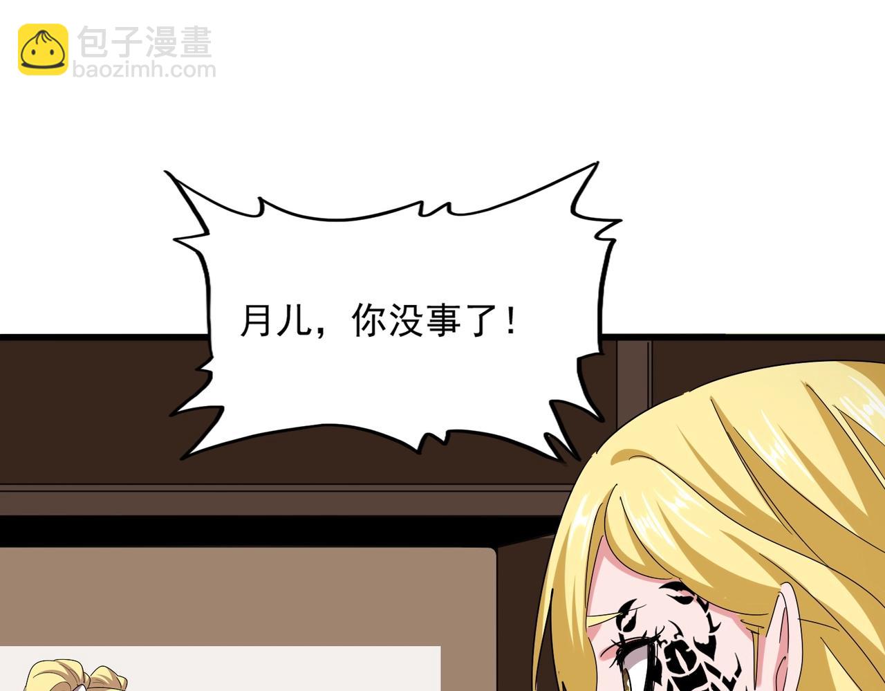 魔皇大管家 - 第572話 抽你！(2/3) - 8