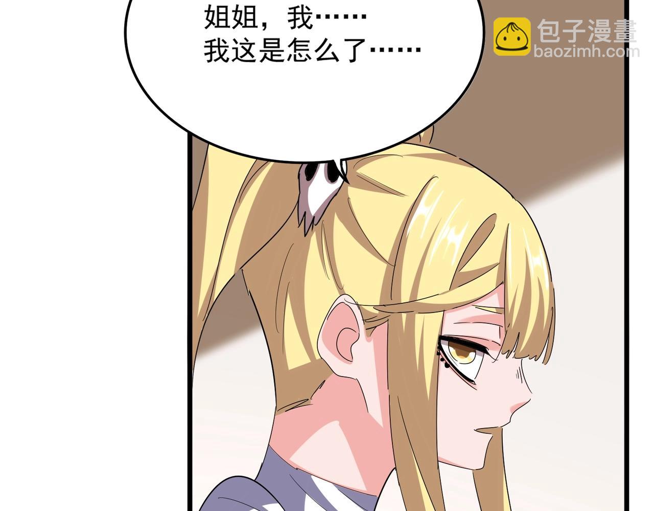 魔皇大管家 - 第572話 抽你！(2/3) - 2