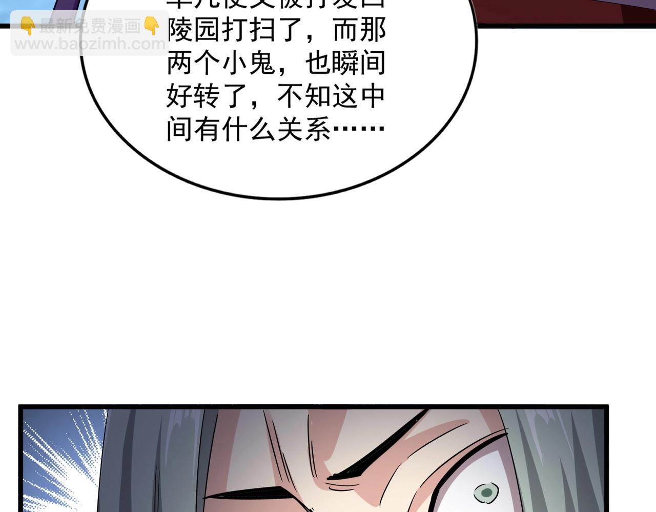 第574话 闹鬼了！二师兄！42