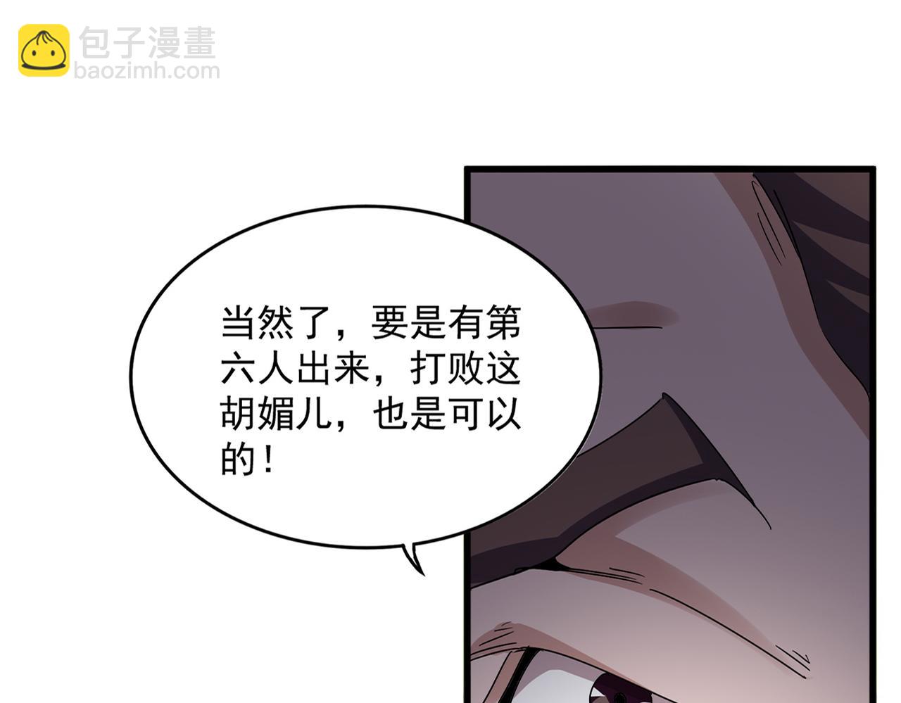 魔皇大管家 - 第582話 挑戰的來了(1/3) - 8