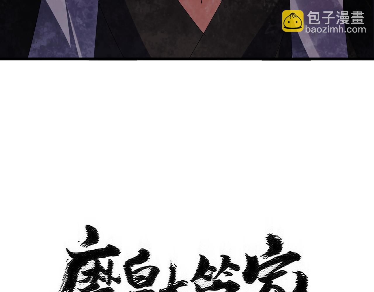 魔皇大管家 - 第584話 月兒(1/3) - 4