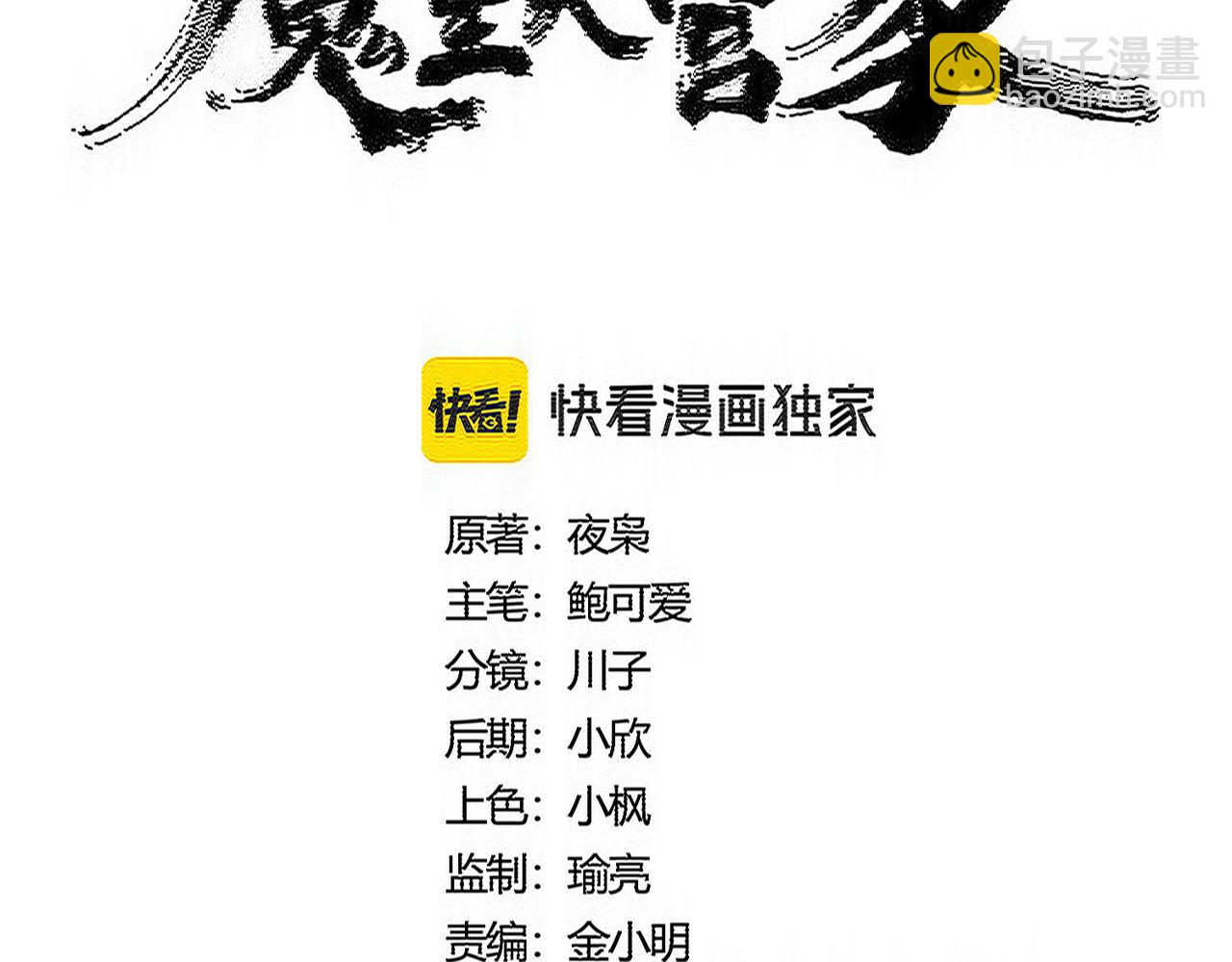魔皇大管家 - 第584話 月兒(1/3) - 5