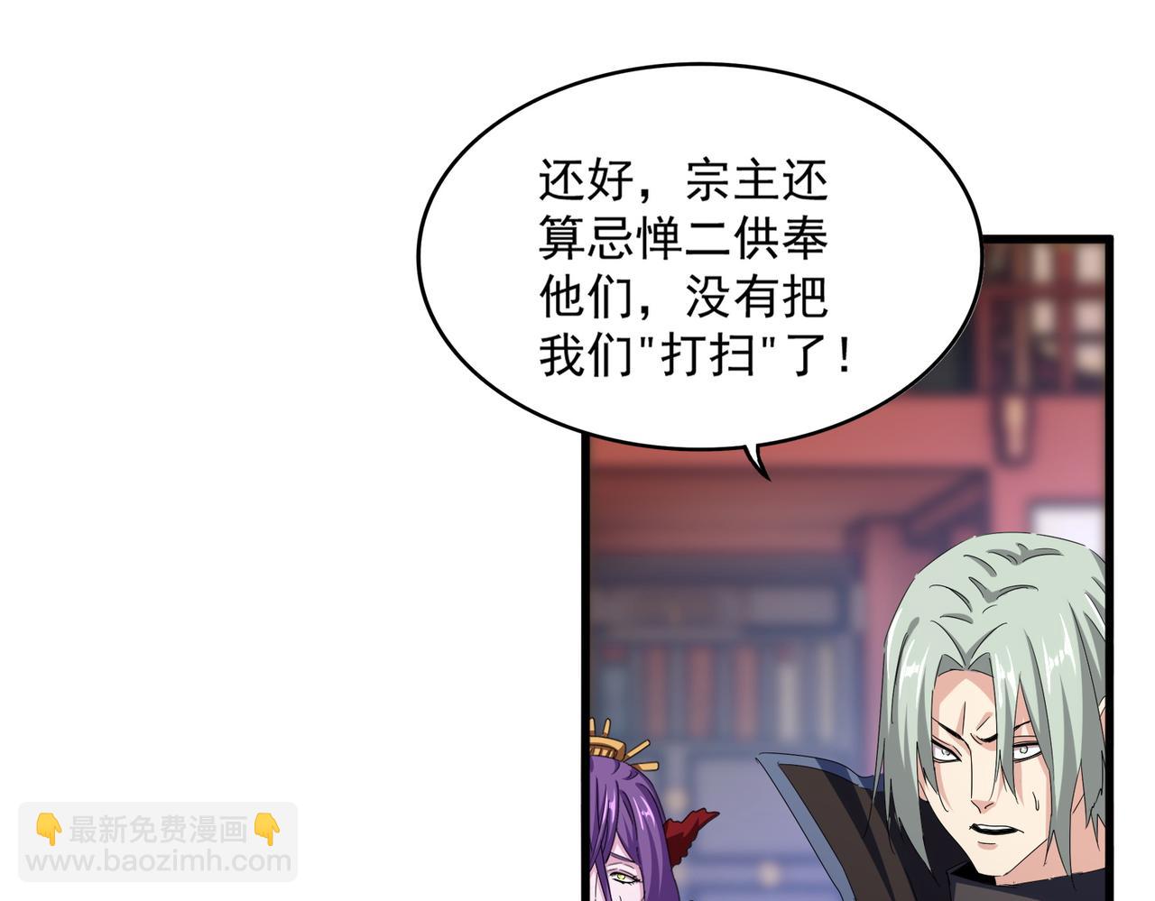 魔皇大管家 - 第584話 月兒(1/3) - 4