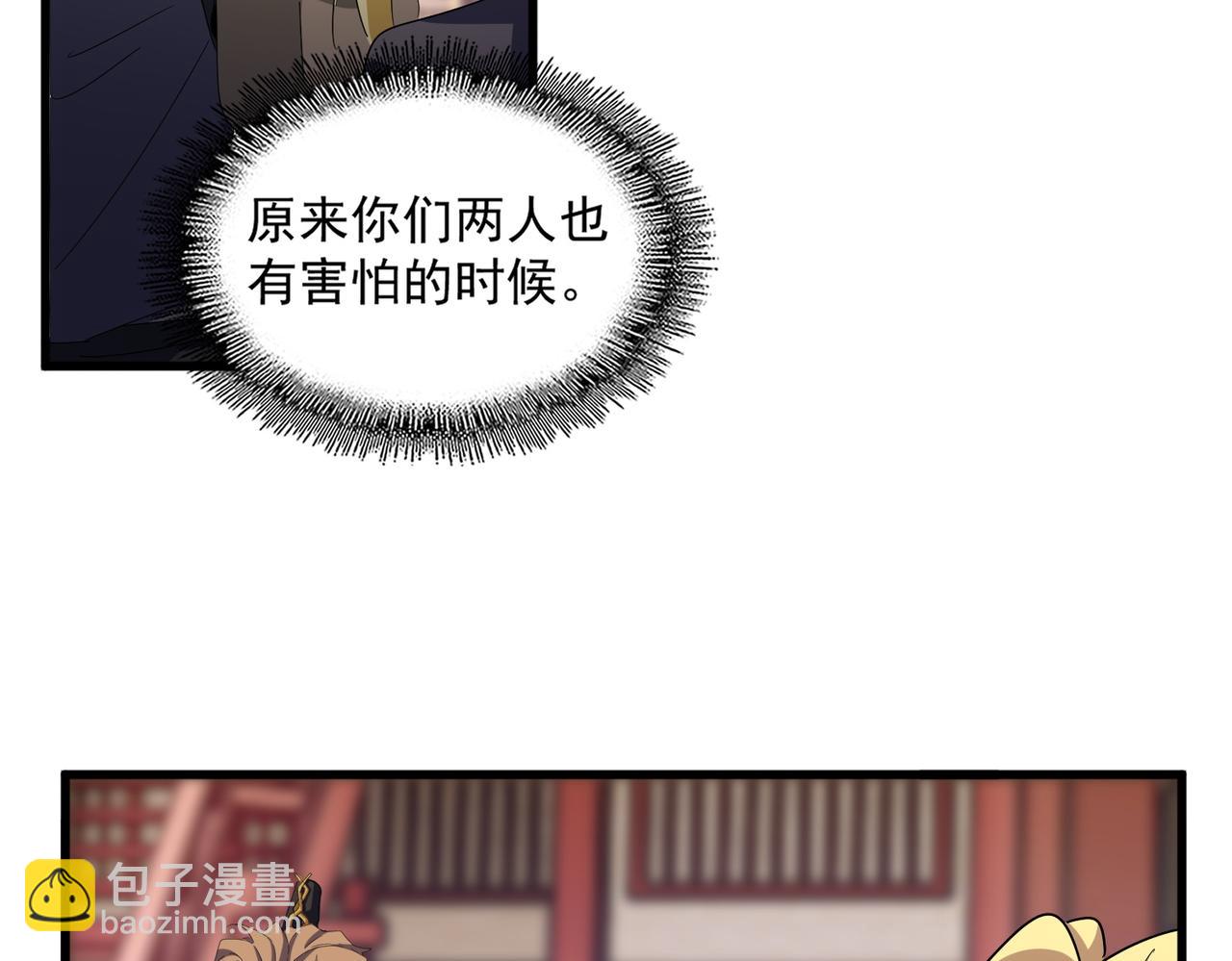 魔皇大管家 - 第584話 月兒(1/3) - 6
