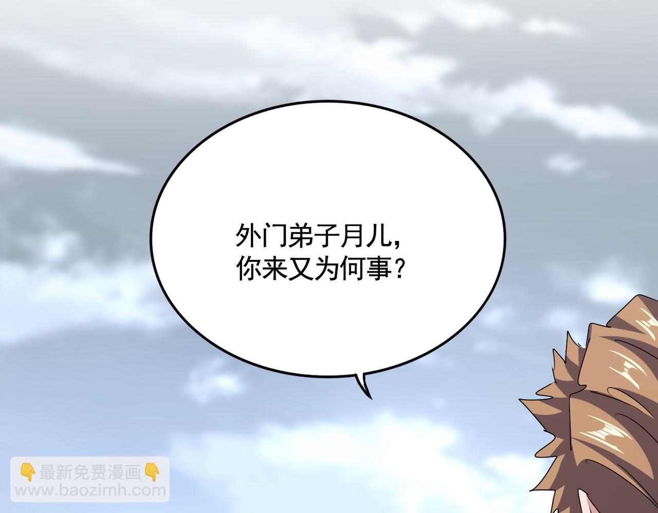 魔皇大管家 - 第584話 月兒(1/3) - 8