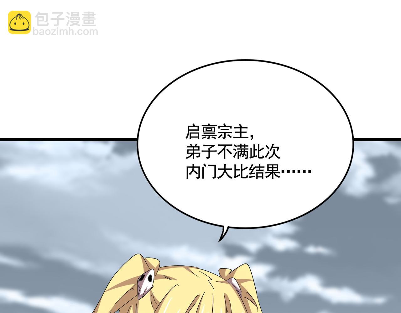 魔皇大管家 - 第584話 月兒(1/3) - 2