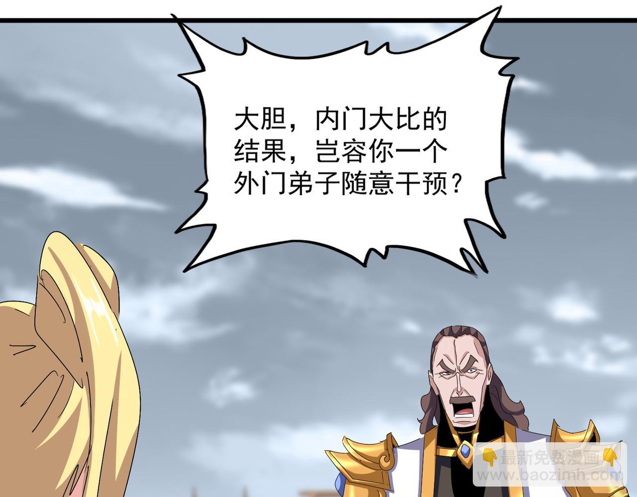 魔皇大管家 - 第584話 月兒(1/3) - 8