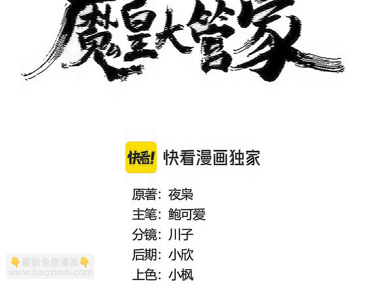 魔皇大管家 - 第586話 搶人(1/3) - 2