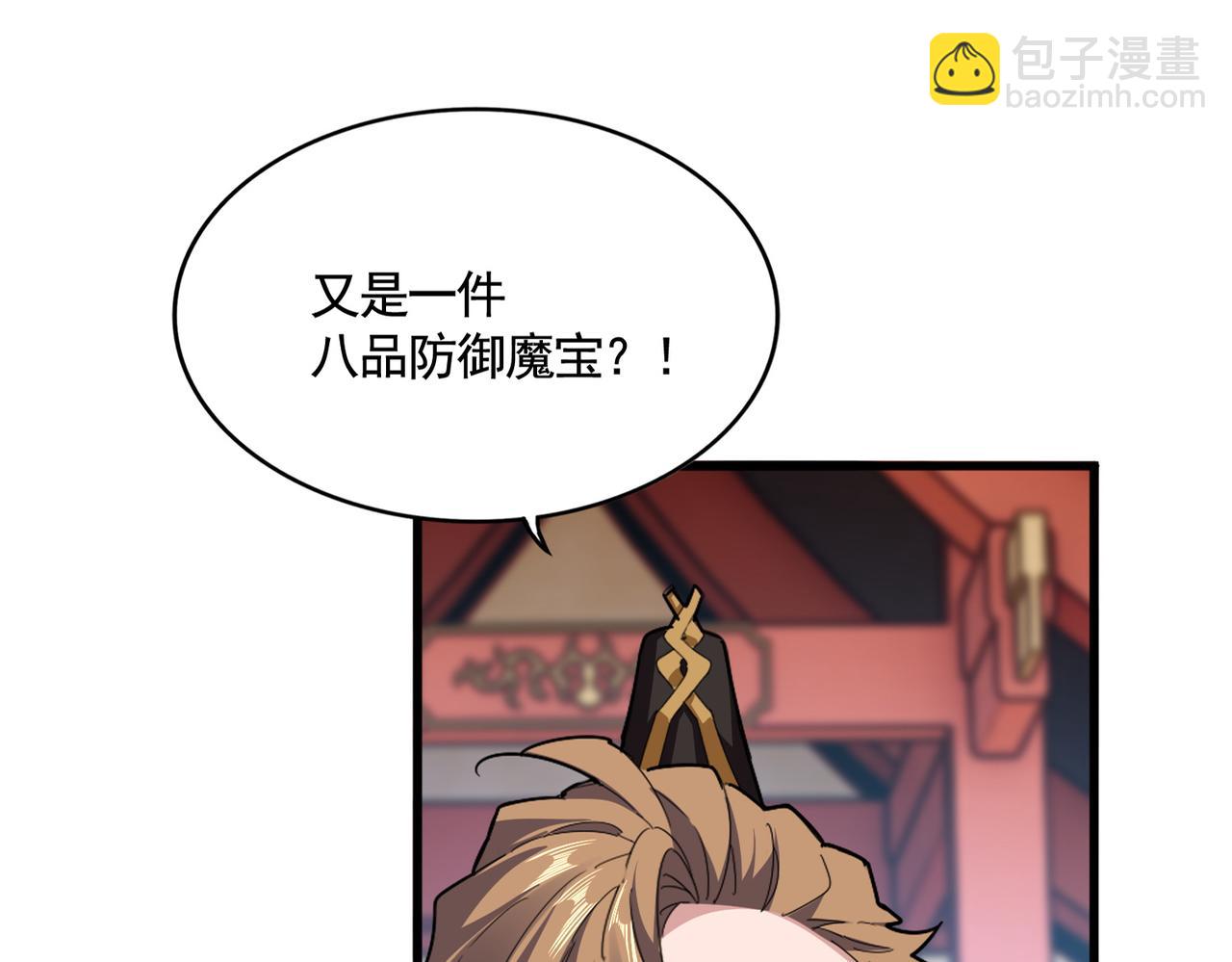 魔皇大管家 - 第586話 搶人(1/3) - 5
