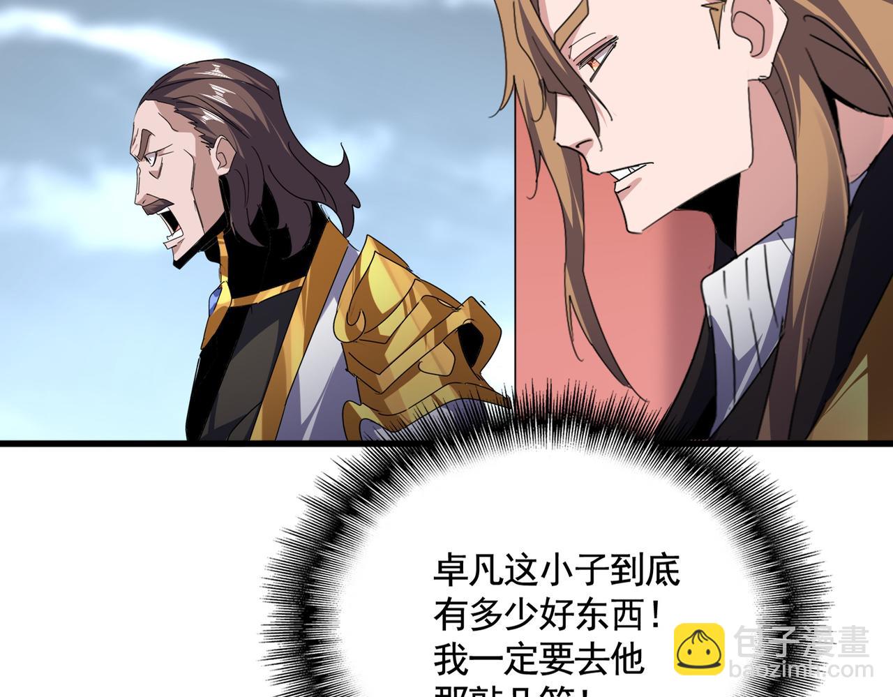魔皇大管家 - 第586話 搶人(1/3) - 1