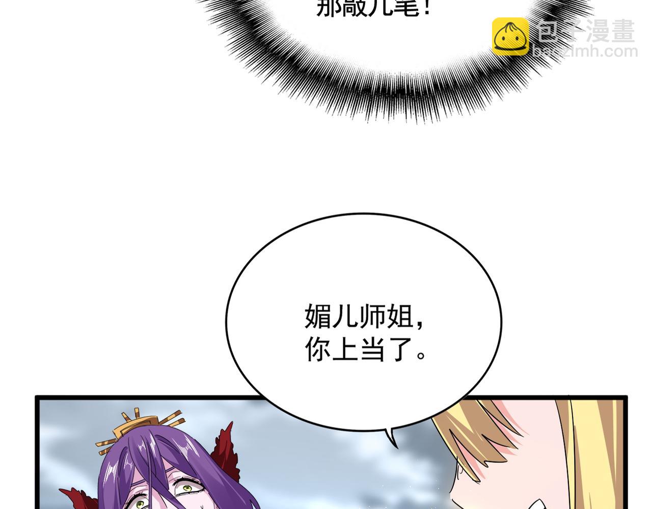 魔皇大管家 - 第586話 搶人(1/3) - 2