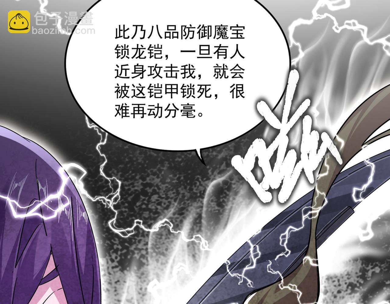 魔皇大管家 - 第586話 搶人(1/3) - 4