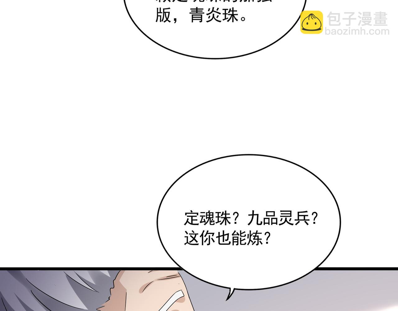 魔皇大管家 - 第588話 小卒子(1/2) - 6
