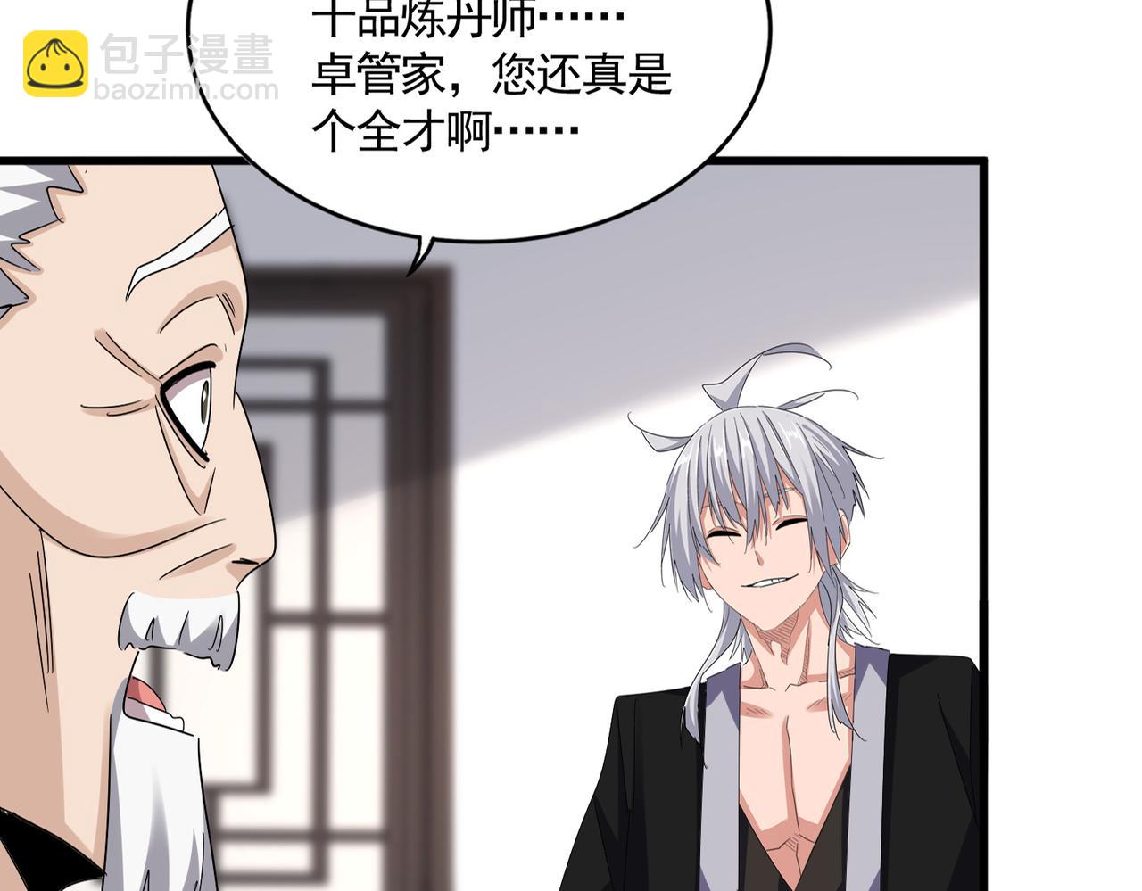 魔皇大管家 - 第588話 小卒子(1/2) - 3