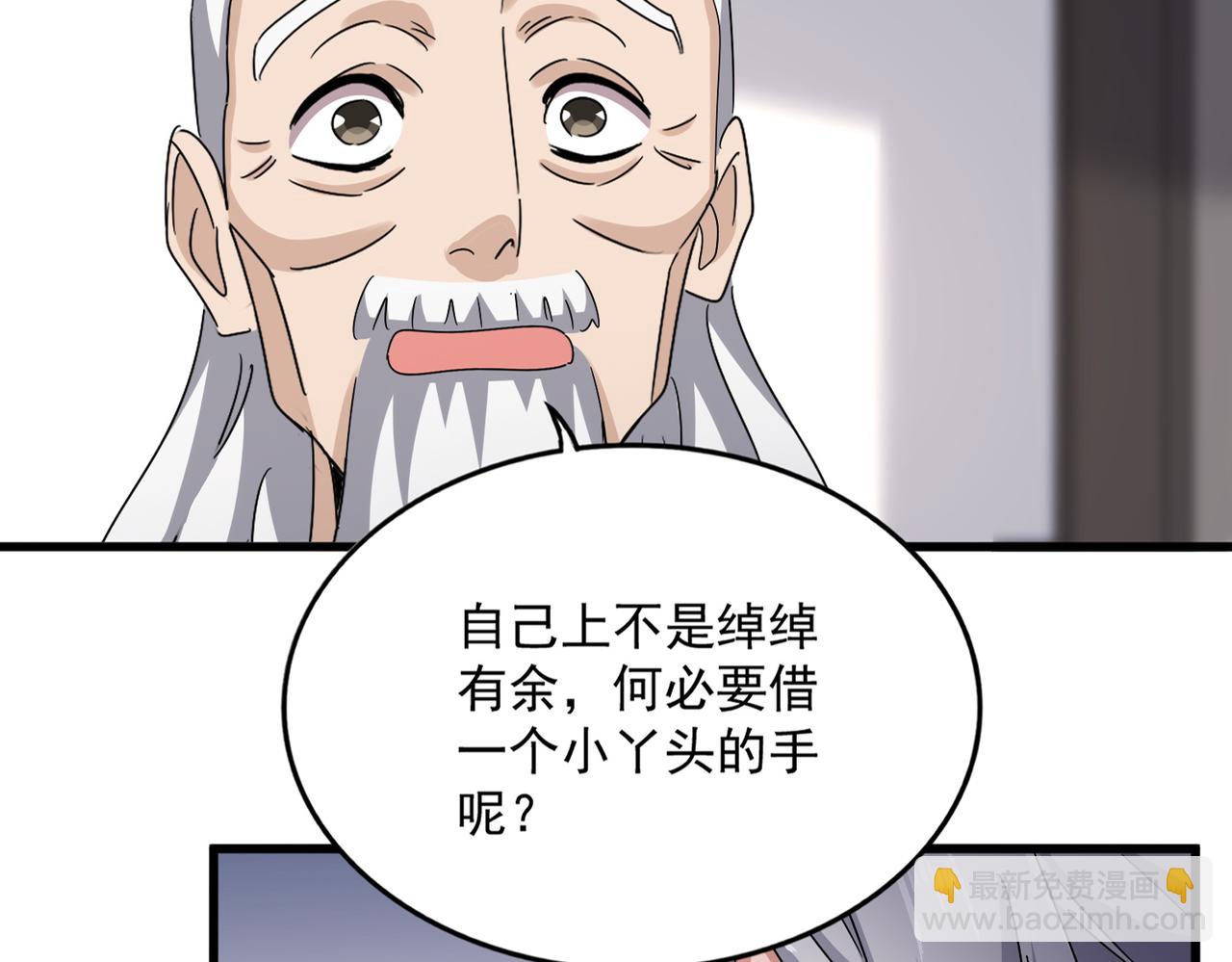 魔皇大管家 - 第588話 小卒子(1/2) - 5