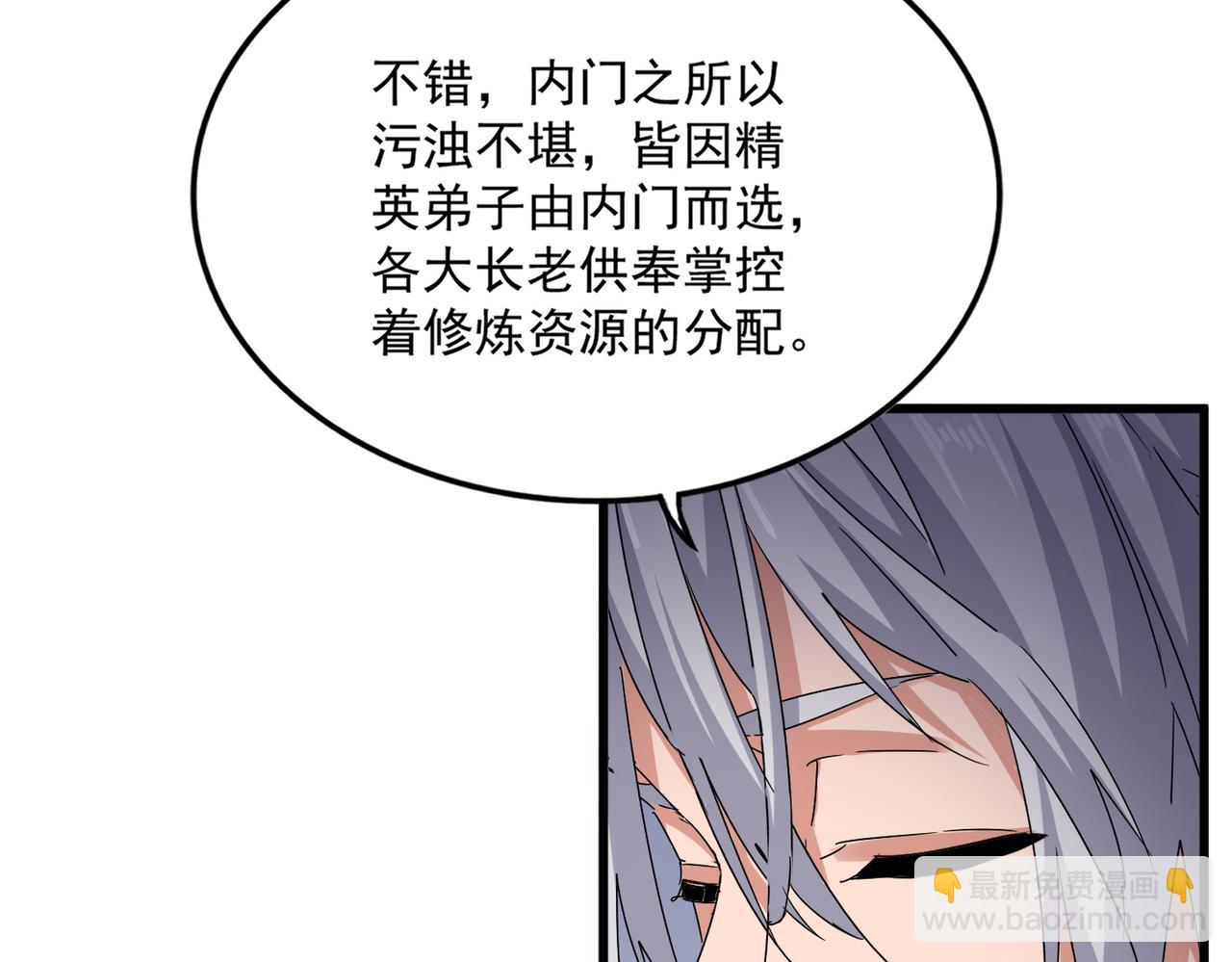 魔皇大管家 - 第588話 小卒子(1/2) - 7