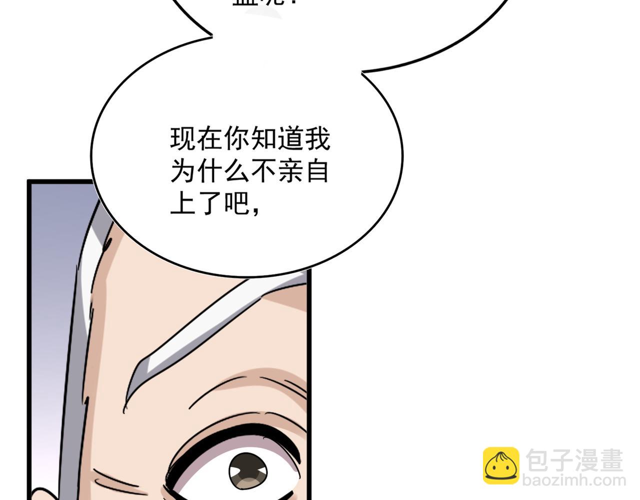 魔皇大管家 - 第588話 小卒子(1/2) - 1