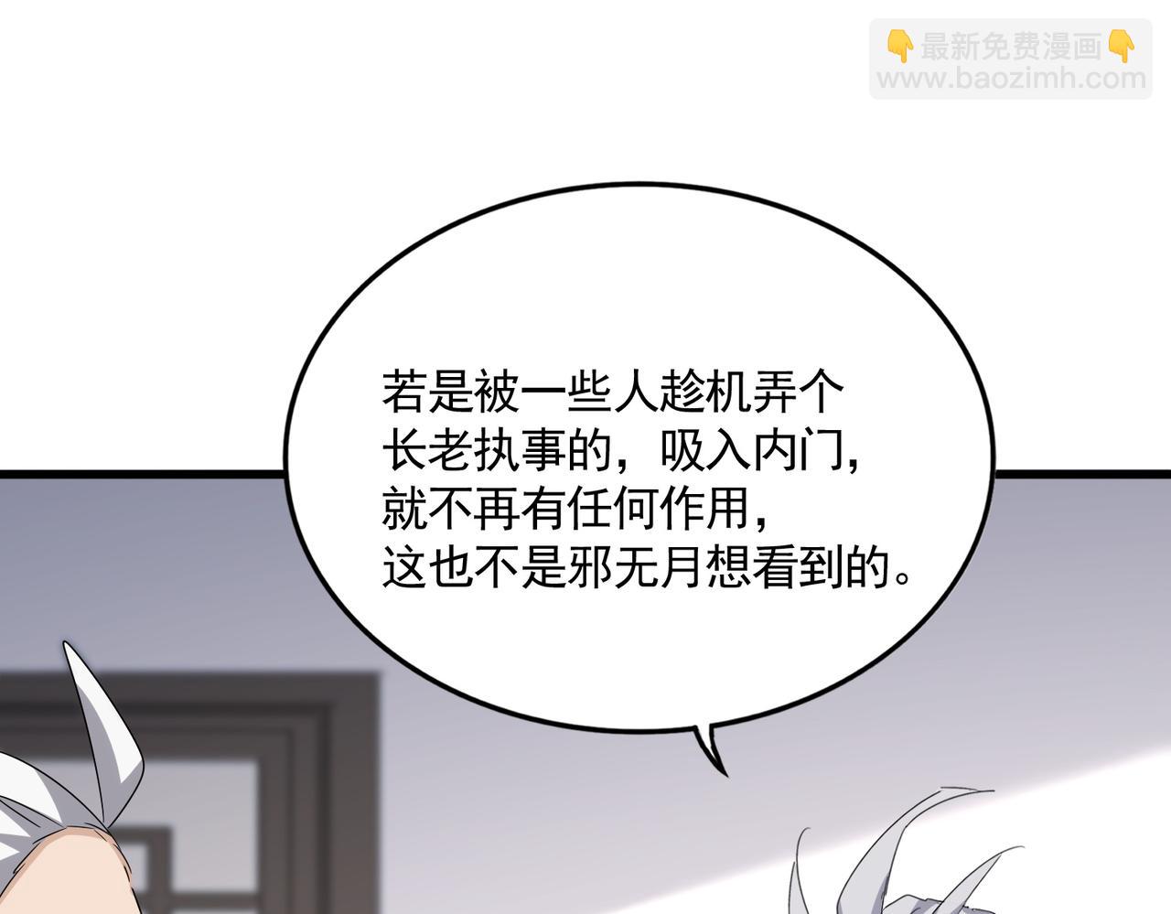 魔皇大管家 - 第588話 小卒子(1/2) - 3