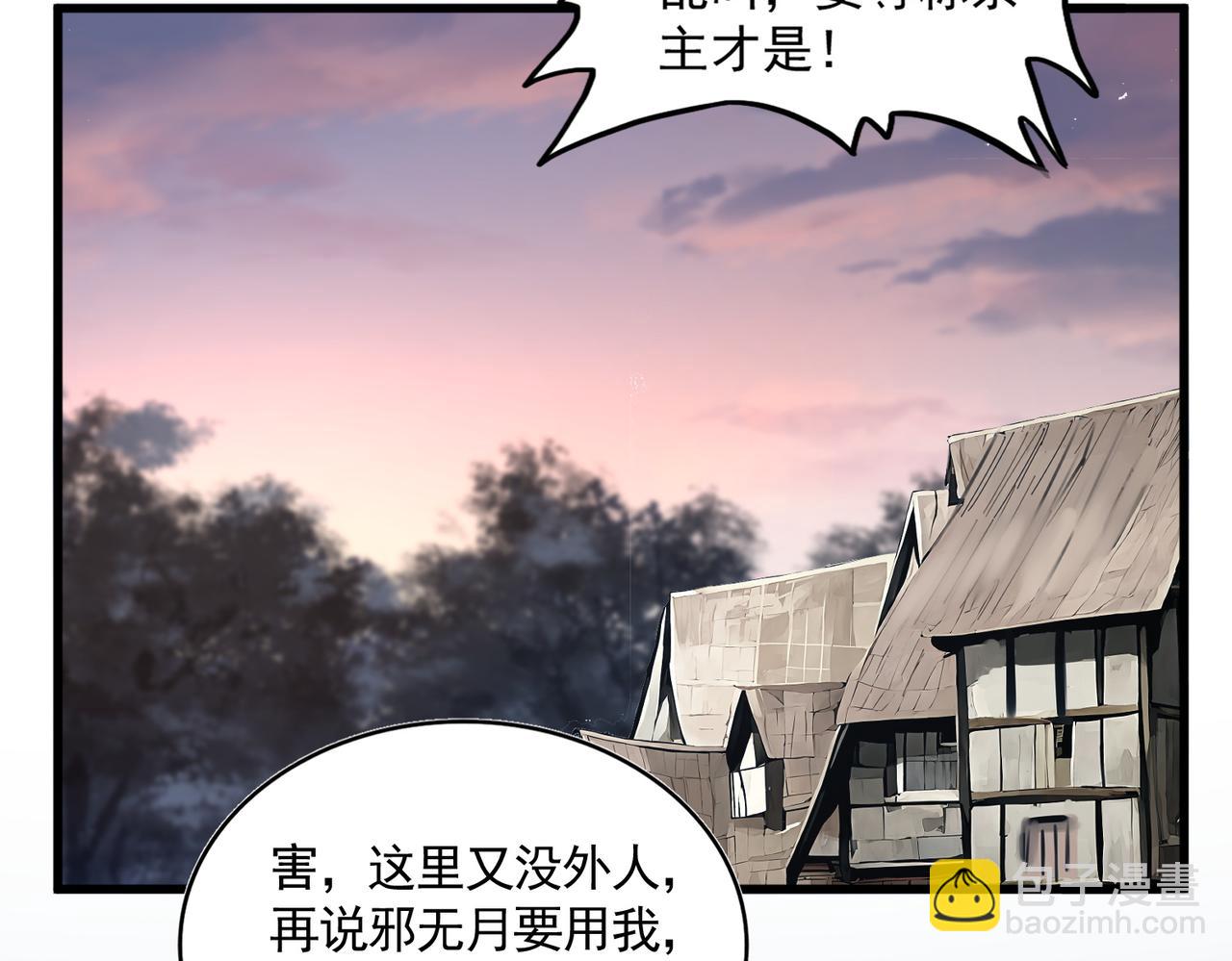 魔皇大管家 - 第588話 小卒子(1/2) - 6