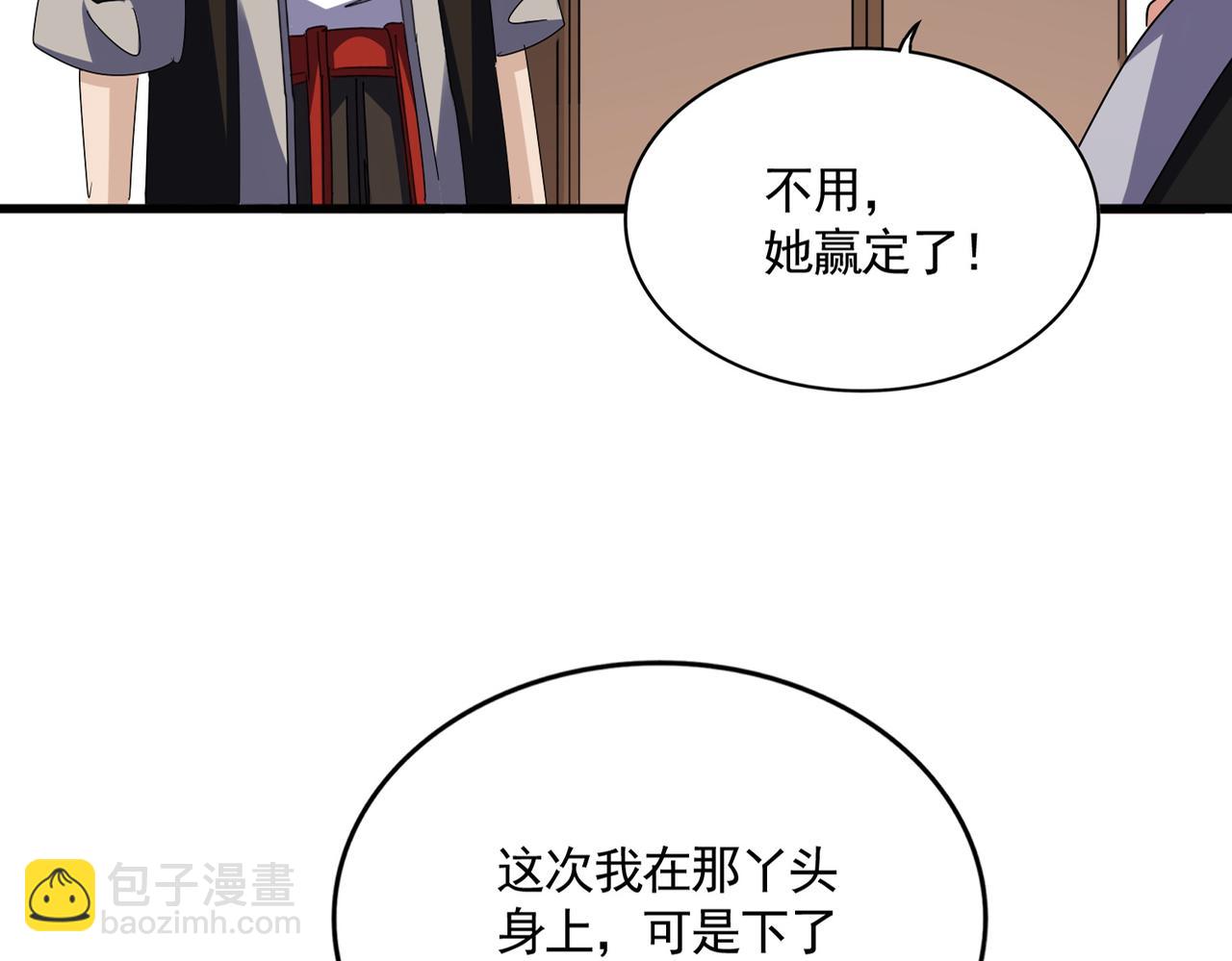 魔皇大管家 - 第588話 小卒子(1/2) - 7