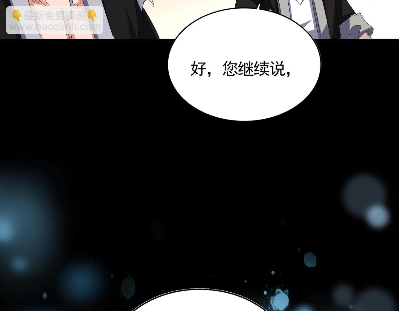 魔皇大管家 - 第590話 解鈴還須繫鈴人(1/3) - 3