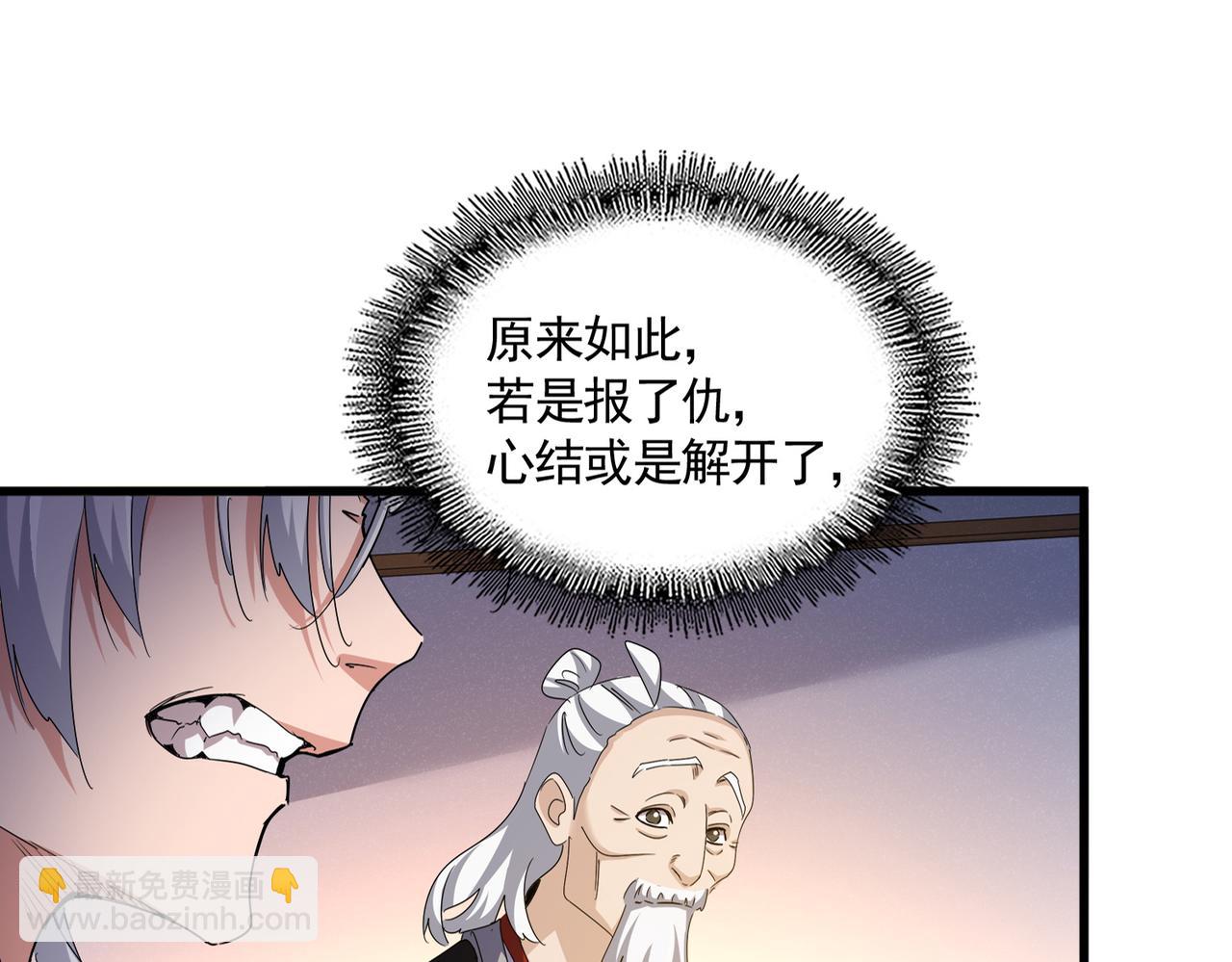 魔皇大管家 - 第590話 解鈴還須繫鈴人(1/3) - 4